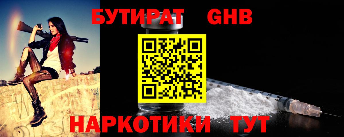 БУТИРАТ бутик  Вход с VPN  Шахты 