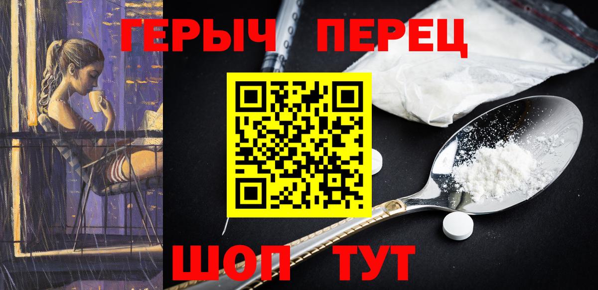 ГЕРОИН белый Шахты