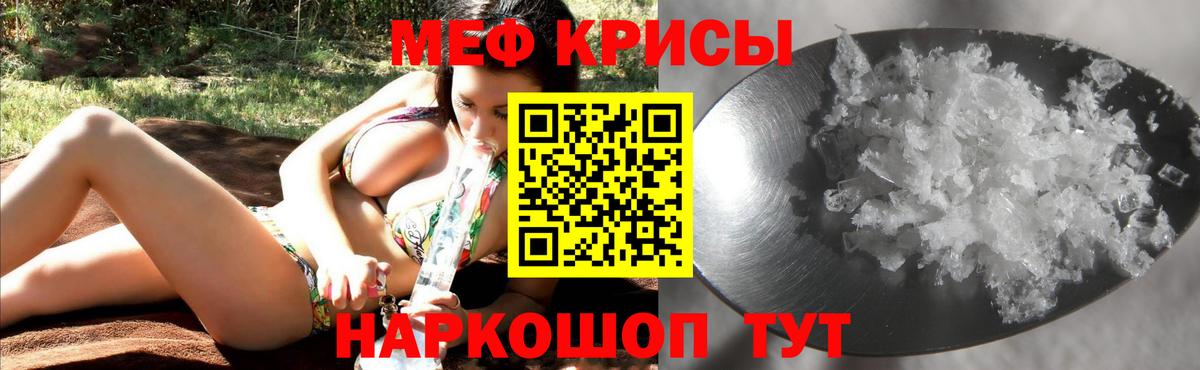 Меф мяу мяу мука Шахты