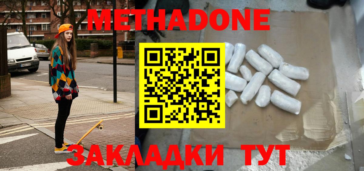 Метадон белоснежный Шахты