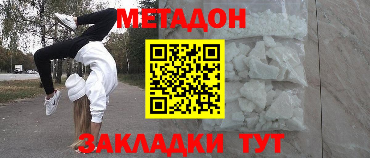 Шахты  МЕТАДОН VHQ  Вход с VPN  МЕТАДОН methadone 