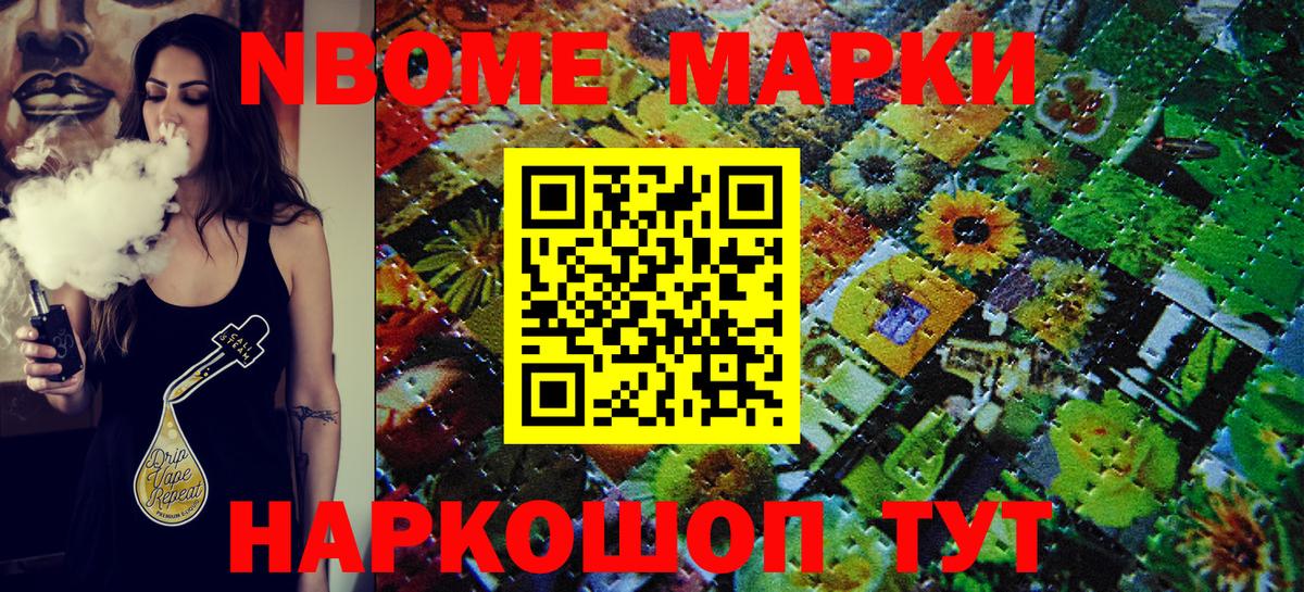 Марки 25I-NBOMe 1,5мг Шахты